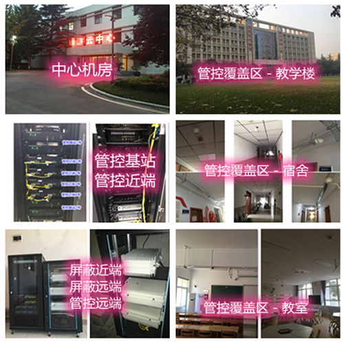  莱州某军事院校管控案例（数字信令级）